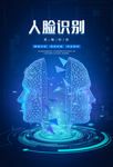 人脸识别科技促销活动宣传海报