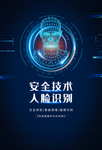 人脸识别科技促销活动宣传海报