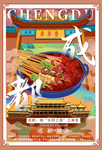 成都旅游景点促销活动宣传海报