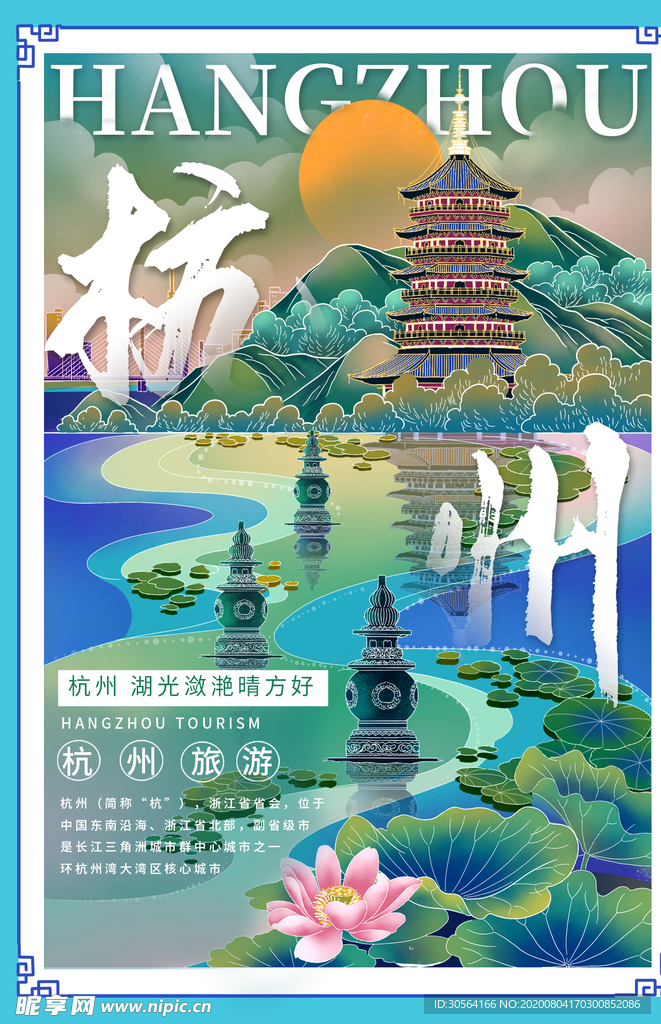 杭州旅游景点促销活动宣传海报