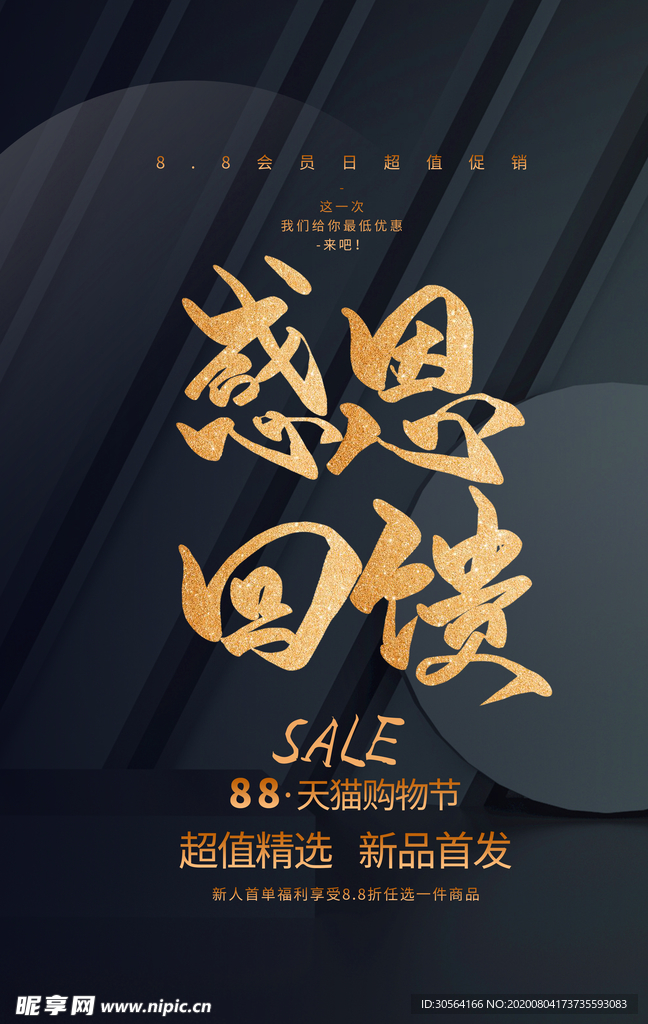 感恩回馈商场促销活动宣传海报