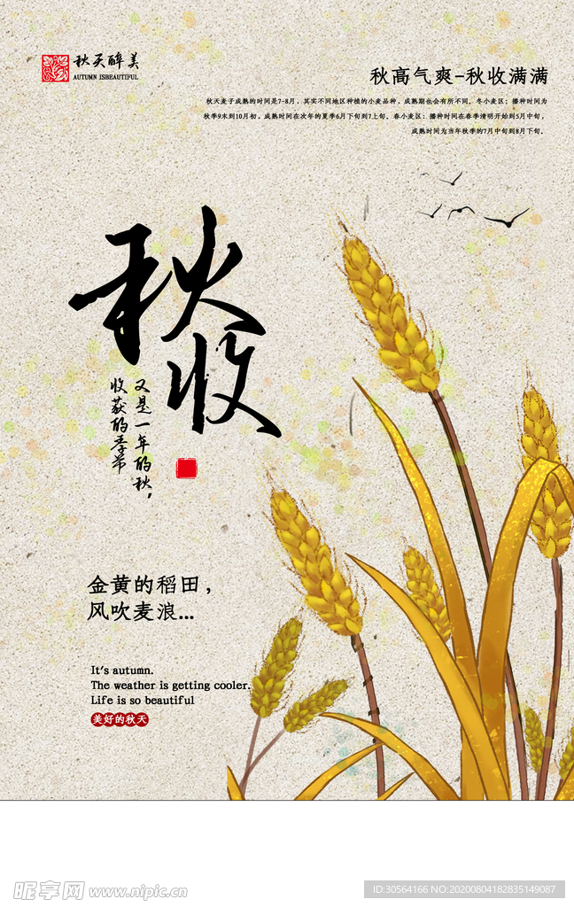 秋收节日传统国风海报素材
