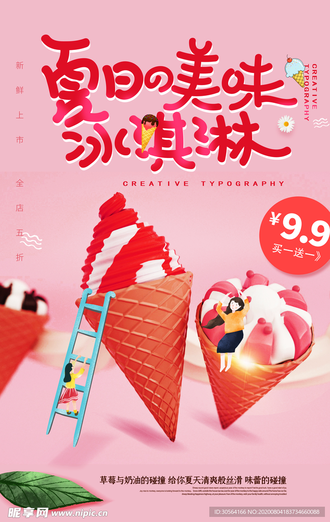 夏日冰淇淋活动促销海报素材