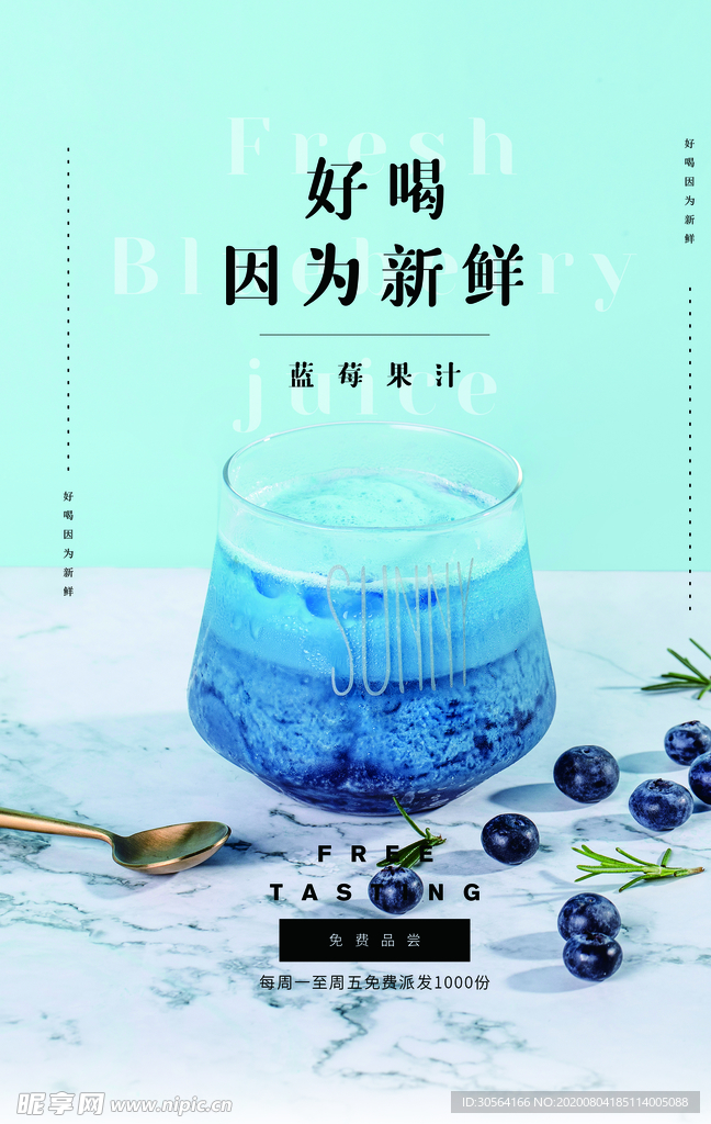 蓝莓果汁饮料活动促销海报素材