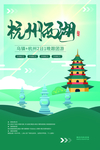 杭州西湖旅游活动促销海报素材