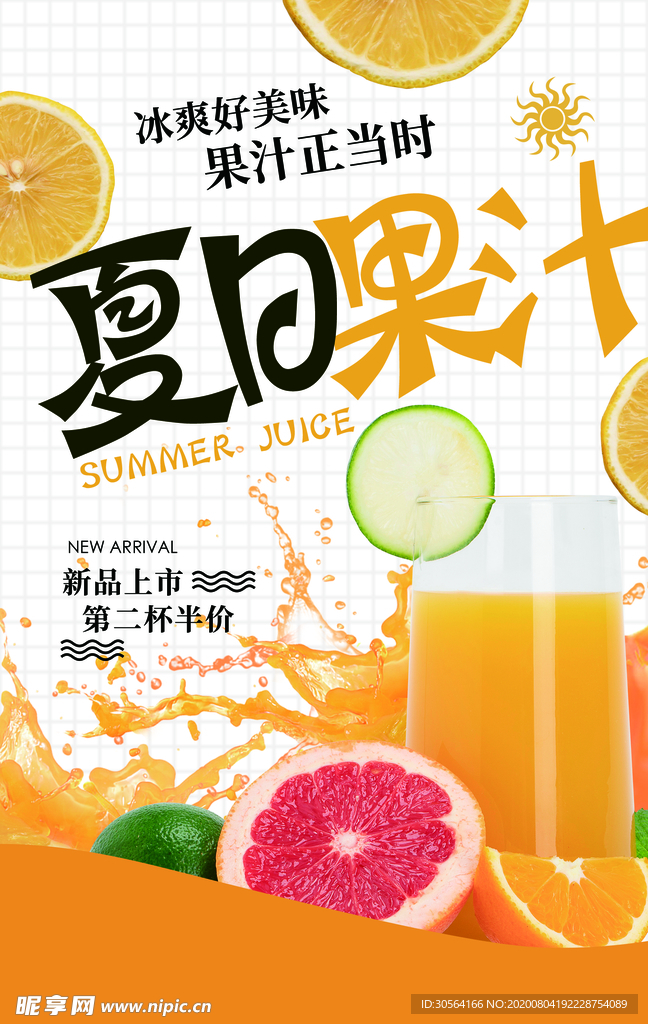 夏日果汁饮品活动促销海报素材
