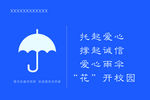 爱心雨伞