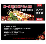 串串代金券