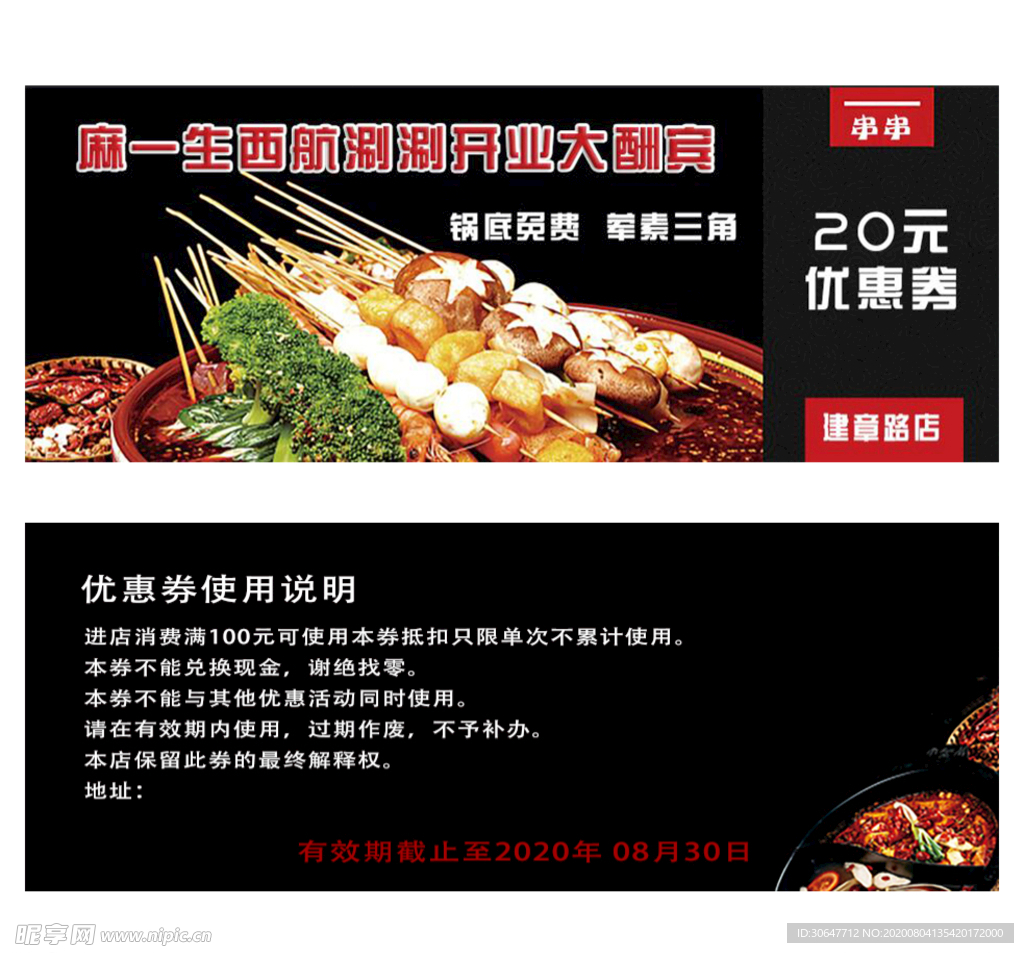串串代金券