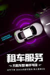 汽车租赁