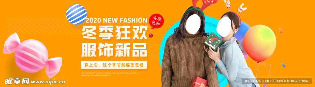 淘宝冬季女装促销海报