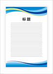 展板模板
