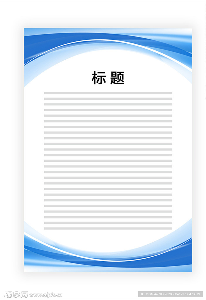 展板模板