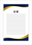 展板模板