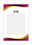 展板模板