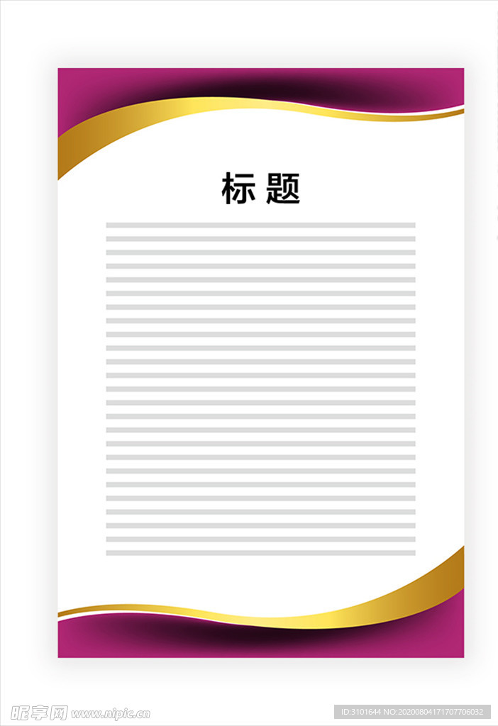展板模板
