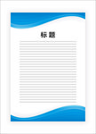 展板模板