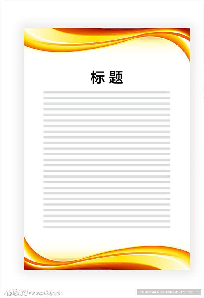 展板模板