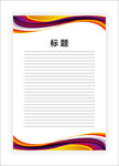 展板模板