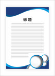 展板模板