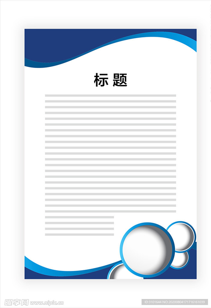 展板模板