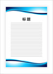 展板模板