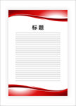 展板模板