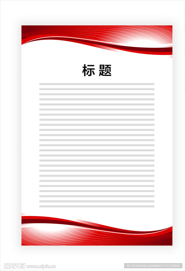 展板模板