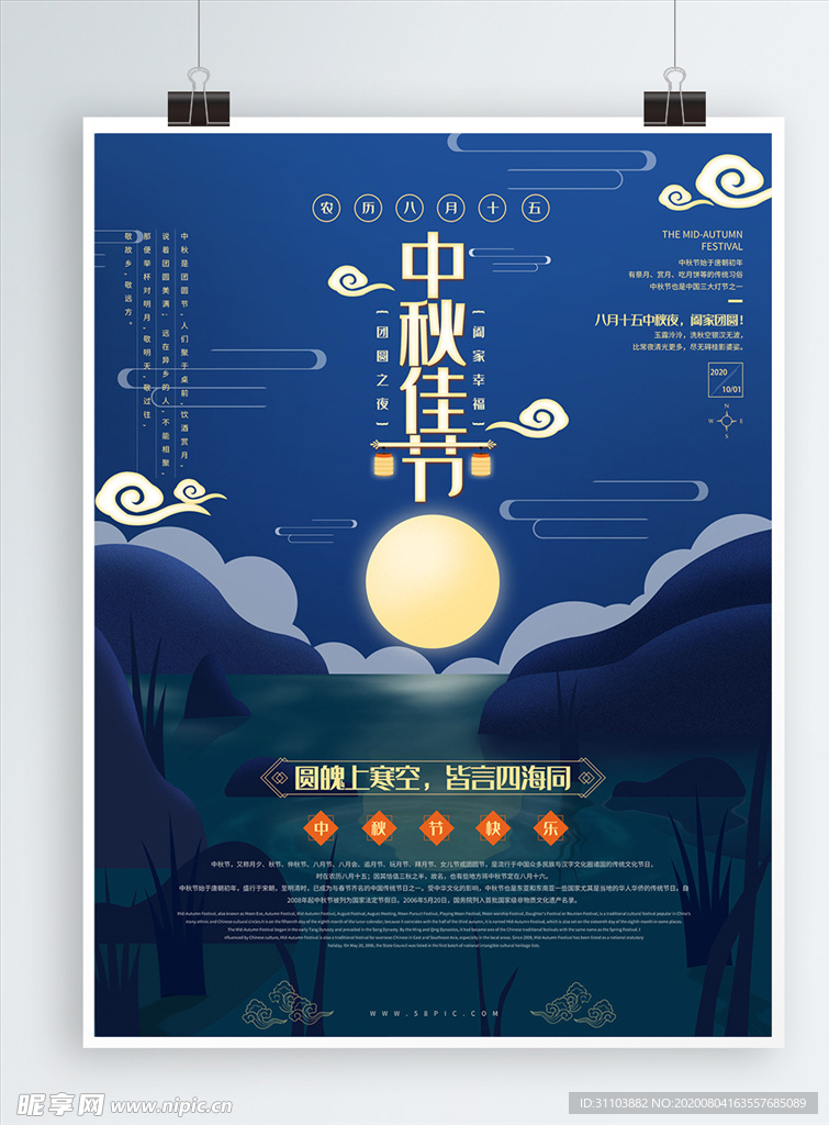 中秋节