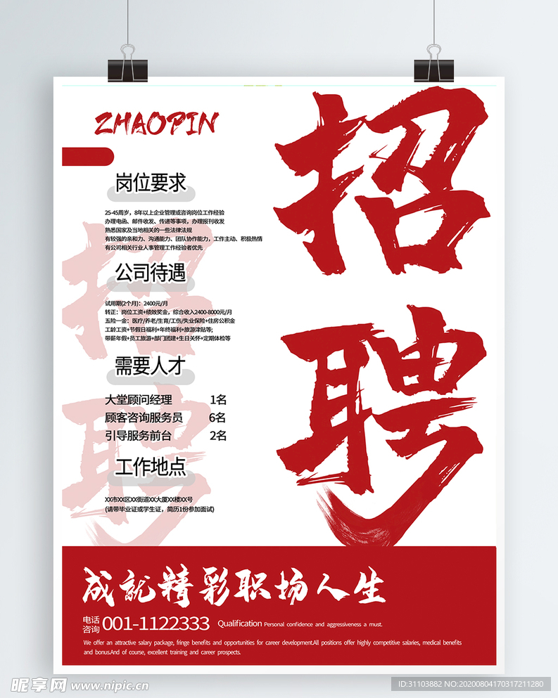 招聘