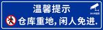 温馨提示