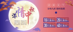 中秋节优惠券