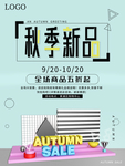 秋季新品