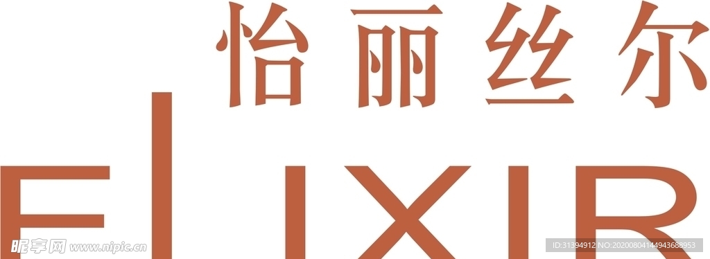 怡丽丝尔矢量图