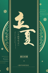 立夏