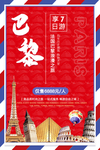 巴黎