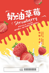 奶油草莓