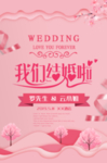 我们结婚啦