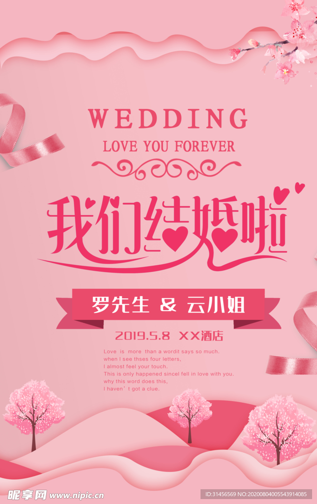 我们结婚啦