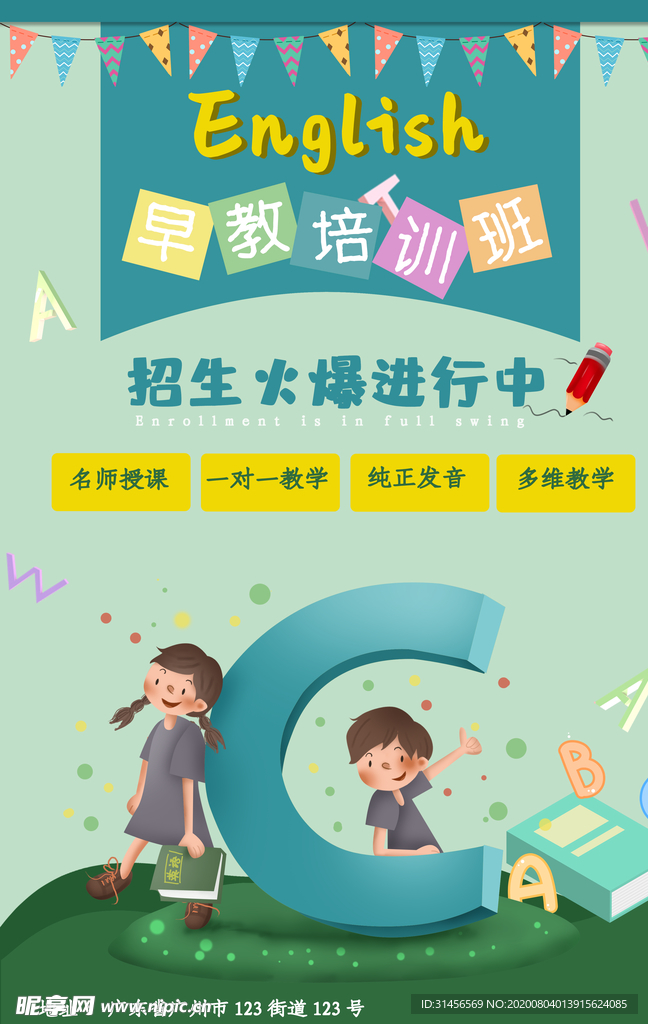 英语培训