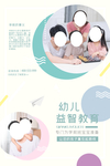 幼儿益智教育
