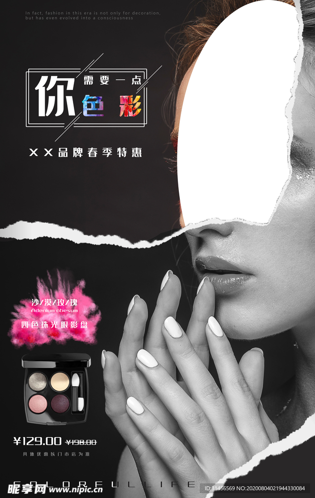 你需要一点色彩彩妆