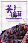 美味桑葚