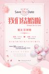 我们结婚啦