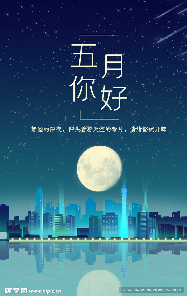 五月你好