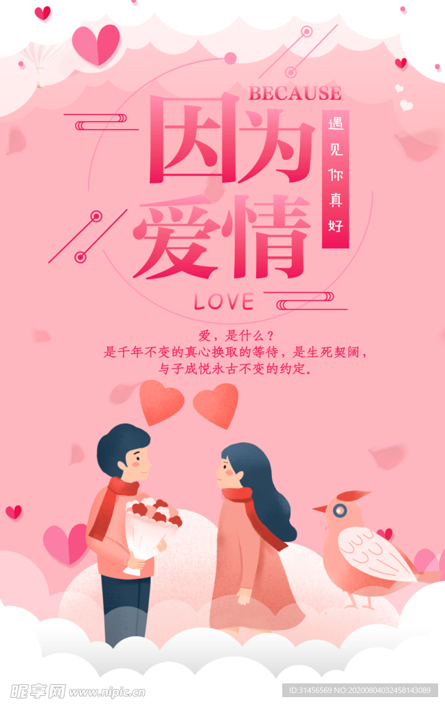 因为爱情我们结婚啦