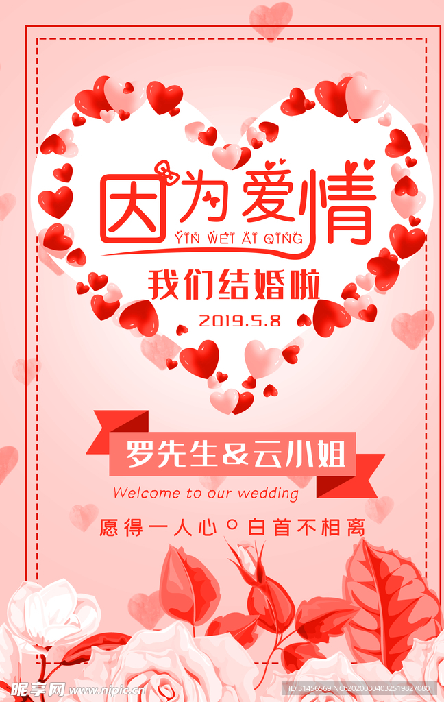 因为爱情我们结婚啦