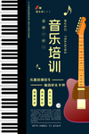 音乐培训