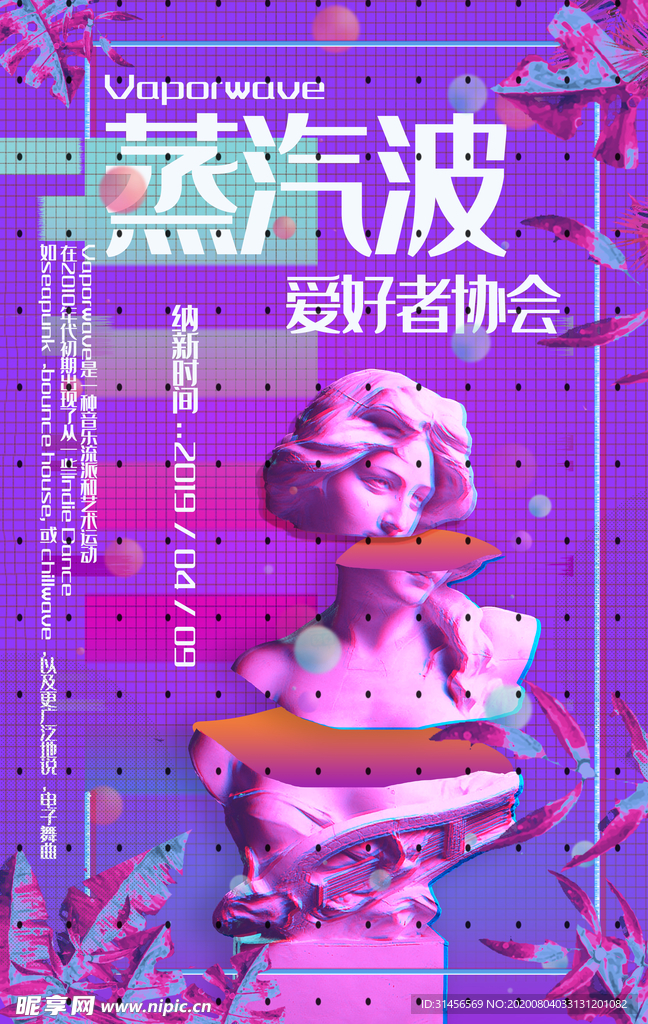 蒸汽波