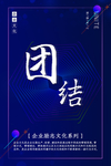 企业文化团结